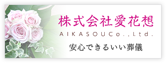 愛花想